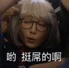 呦 挺屌的啊 女人 假猫