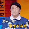 奇葩说 蔡康永 眉头一皱事情并不简单 皱眉 搞怪 逗