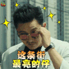 幸福马上来 涂松岩 这条街最亮的仔 soogif soogif出品