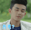 约吧 吴磊