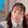 哥哥姐姐的花样年华 姜帆 没有啊 拒绝