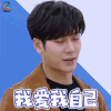 偶像练习生 王嘉尔 我爱我自己 soogif soogif出品
