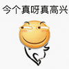 笑脸儿 红脸蛋 斜眼睛 今个真呀真高兴