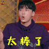 这就是灌篮 灌篮 李易峰 太棒了 赞 soogif soogif出品