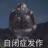 高糊 小表情 高糊表情 可爱表情