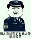 警察局 搞笑 斗图 滑稽