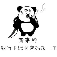 嚣张 大刀 抽烟 新来的 银行卡密码
