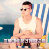 欧豪 帅哥 逗比 戴墨镜