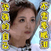101女团 创造101 坚强的自己 不需要眼泪 杨超越 soogif soogif出品