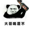 吃鸡 熊猫人 斗图