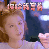 甜蜜暴击 邵雨薇 宋小米 你给我等着 生气 soogif soogif出品