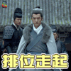 琅琊榜 胡歌 梅长苏 排位走起 王者荣耀 soogif soogif出品