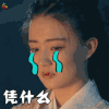 海上牧云记 徐璐 凭什么 soogif soogif出品
