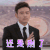 时间都知道 易霈 杨烁 还是别了 拒绝