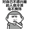 捂嘴 男人 冷漠 对自己不感兴趣