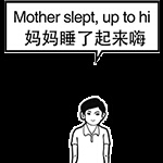 韩雷 学生 男孩 妈妈睡了起来嗨