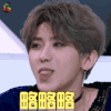 偶像练习生 蔡徐坤 略略略 卖萌 soogif soogif出品