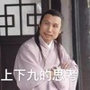 假发 抱胳膊 古装 上下九的思考