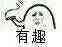 金馆长 魔性 抽烟 有趣