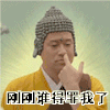 得罪 刚刚谁得罪我了