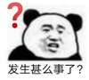 暴漫 文字表情包 发生什么事了 搞笑 逗 沙雕