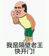 快开门 金馆长 秃顶 搞笑