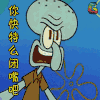 soogif soogif出品 海绵宝宝 你特么闭嘴吧