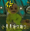 天线宝宝 动漫 soogif soogif出品 小拳拳捶你胸口