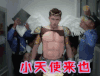 傲娇与偏见 小天使来也