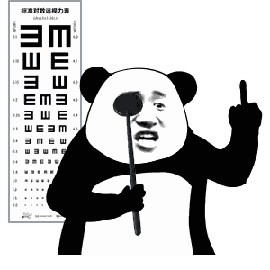 暴漫 熊猫人 视力表 中指 斗图