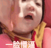 崔李浩 萌娃 一脸懵逼 可爱 搞笑 萌萌哒