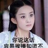 生气 讨厌 眼神 你说这话，容易挨揍知道不