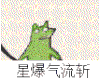 星爆气流斩 可爱 萌 挥舞