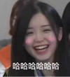 哈哈哈 美女 咧嘴笑 红脸蛋 开心