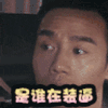 王凯 帅气 男神 气质 是谁在装逼