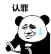暴漫 文字表情包 认罪 搞笑 逗 沙雕