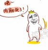 肉麻 表情