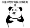 暴漫 文字表情包 你这样的智商 我们很难沟通 搞笑 逗 沙雕