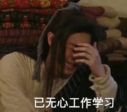 武林外传 沙溢 白展堂 国庆节 文字表情包