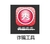 美图秀秀 诈骗工具 表情包 icon图标 斗图