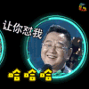 soogif soogif出品 我是未来 哈哈哈 开心 让你怼我 爆笑