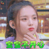 心动的信号 杨超越 宝宝 不开心 生气 soogif soogif出品