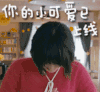 逃跑可耻但有用 新垣结衣 你的小可爱已上线 小可爱