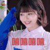 浪花一朵朵 谭松韵 云朵 嘻嘻嘻嘻 开心 soogif soogif出品