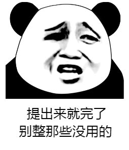 熊猫人 暴漫 你有意见吗