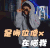 soogif soogif出品 我们相爱吧 吴昕 是哪位傻x在瞄我