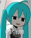 妈的智障 蓝色头发 大眼睛 张嘴