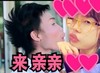 恶搞 要亲亲 恶心 杀马特