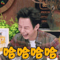 拜托了冰箱 何炅 哈哈哈哈 开心 soogif soogif出品