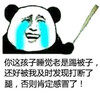 熊猫人 大哭 逗比 你这孩子睡觉老是踢被子还好被我及时发现打断了腿否则肯定感冒了